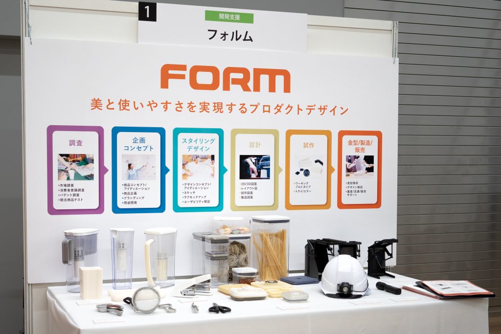 【ご来場のお礼】付加価値ある意匠デザインを実現するものづくり技術展2025