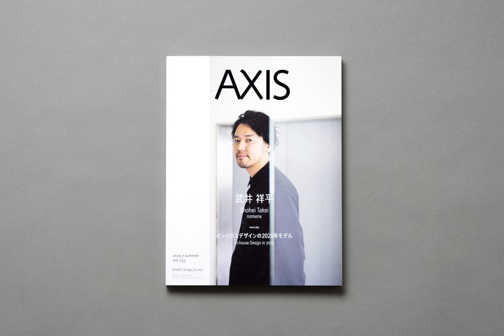 【雑誌掲載情報】AXIS