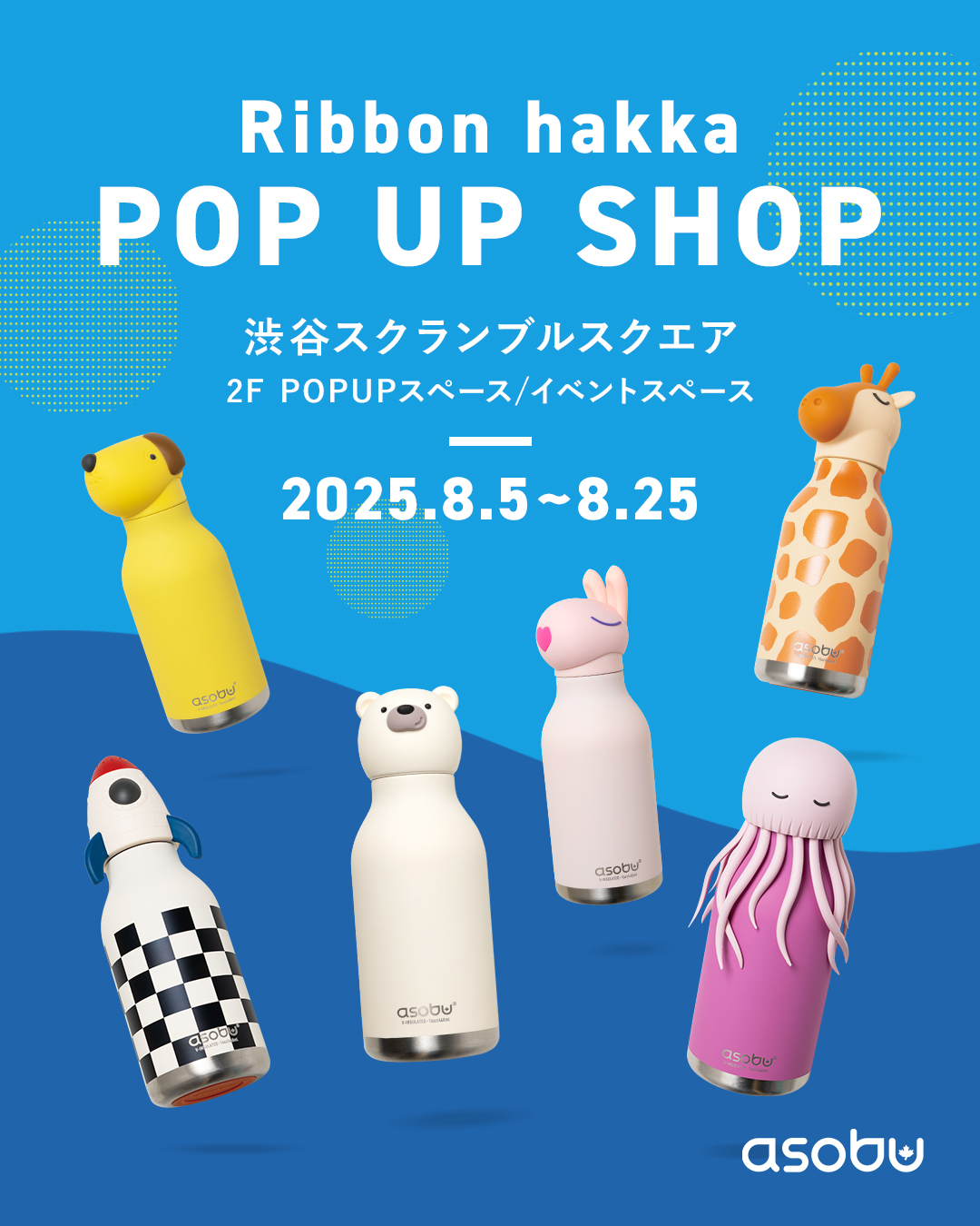 【asobu】ポップアップ情報の画像